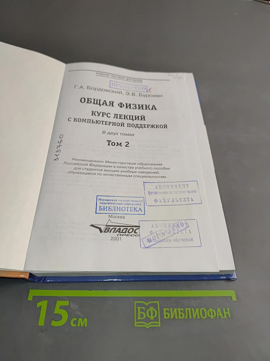 Общая физика. Курс лекций. Том 2