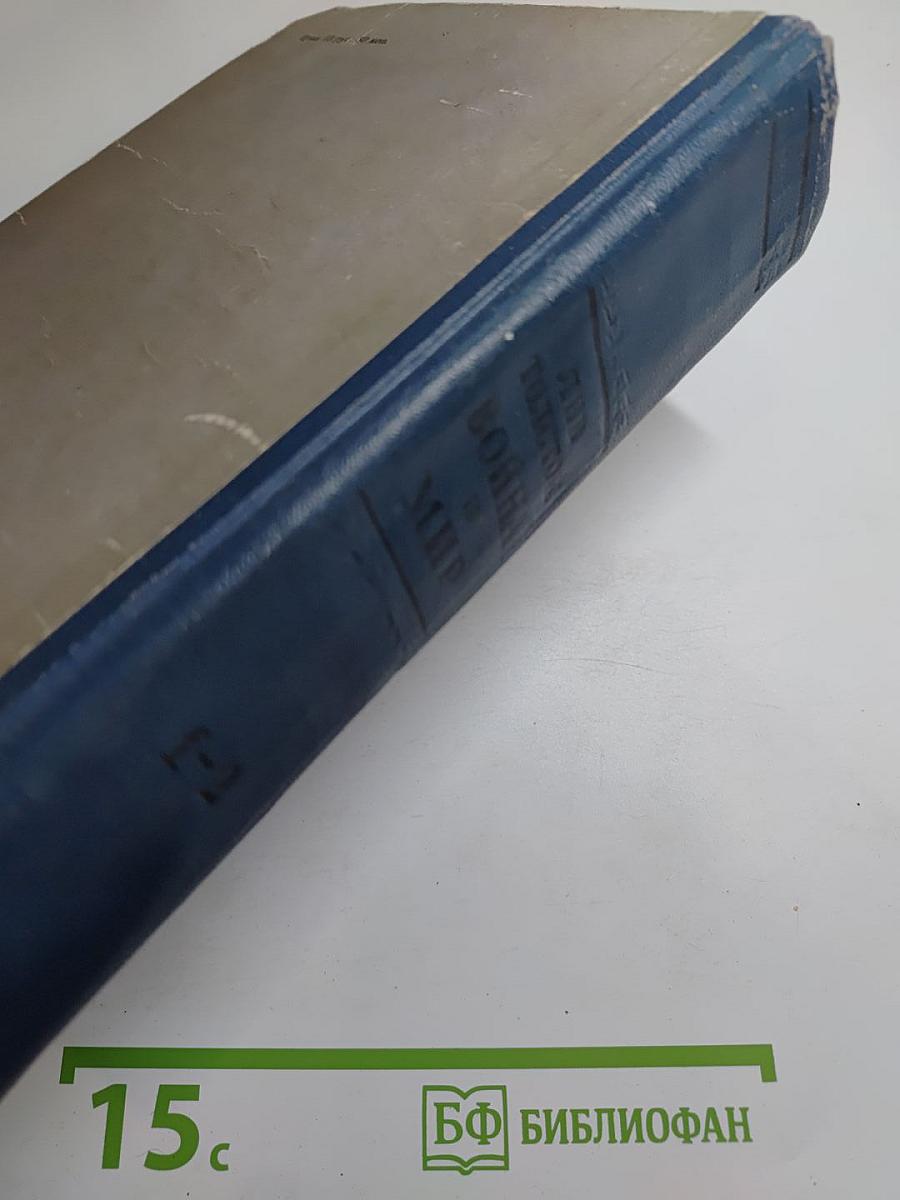 Война и Мир. Том I