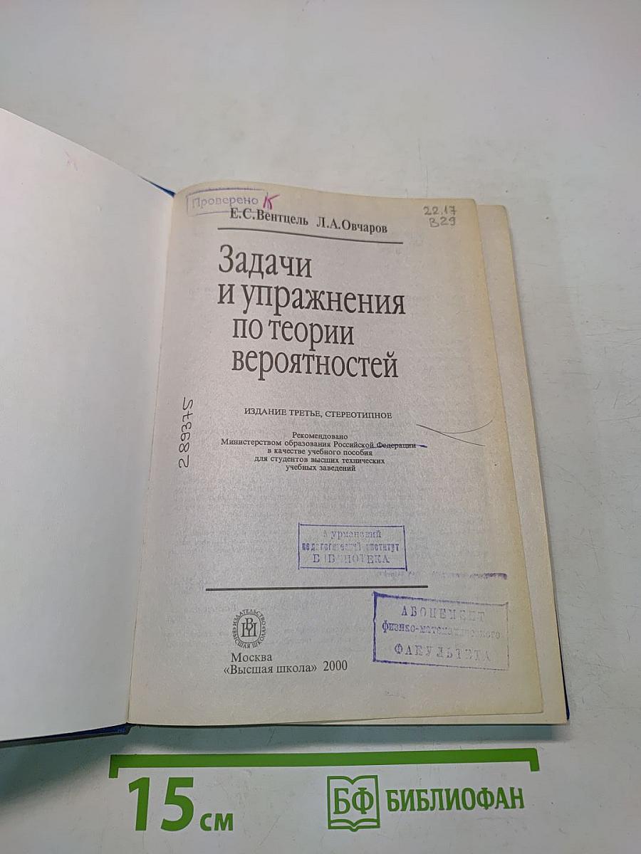 Задачи и упражнения по теории вероятностей