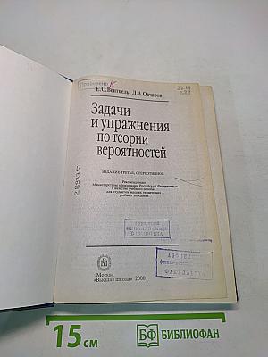 Задачи и упражнения по теории вероятностей