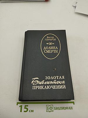 Долина Смерти