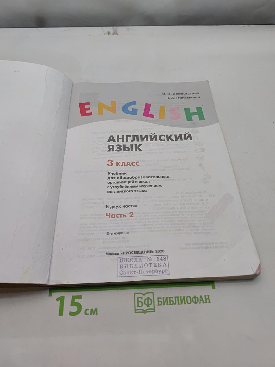 English. Student's Book. Part 2. 3 класс