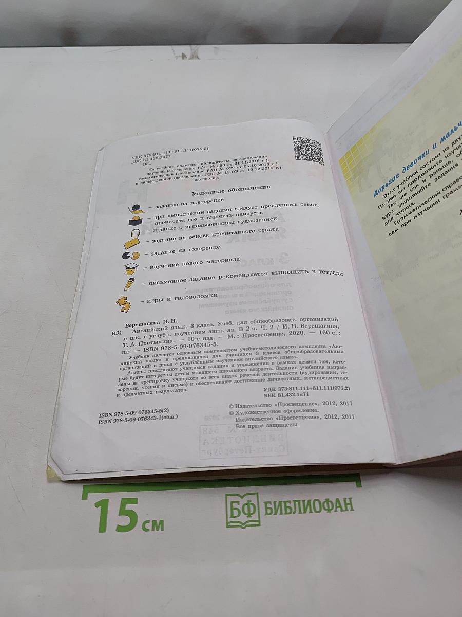 English. Student's Book. Part 2. 3 класс