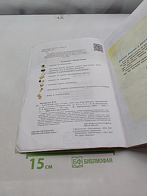 English. Student's Book. Part 2. 3 класс