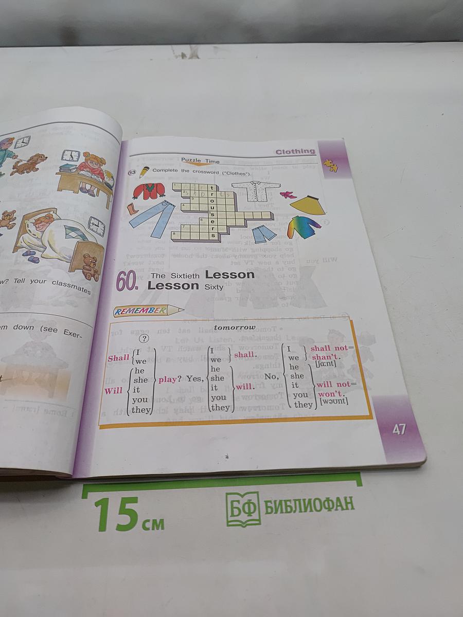 English. Student's Book. Part 2. 3 класс