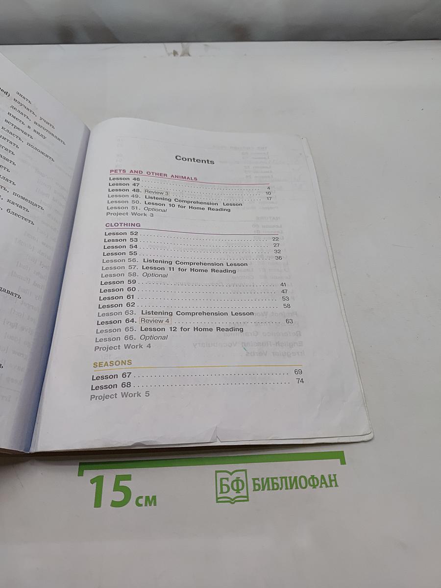 English. Student's Book. Part 2. 3 класс
