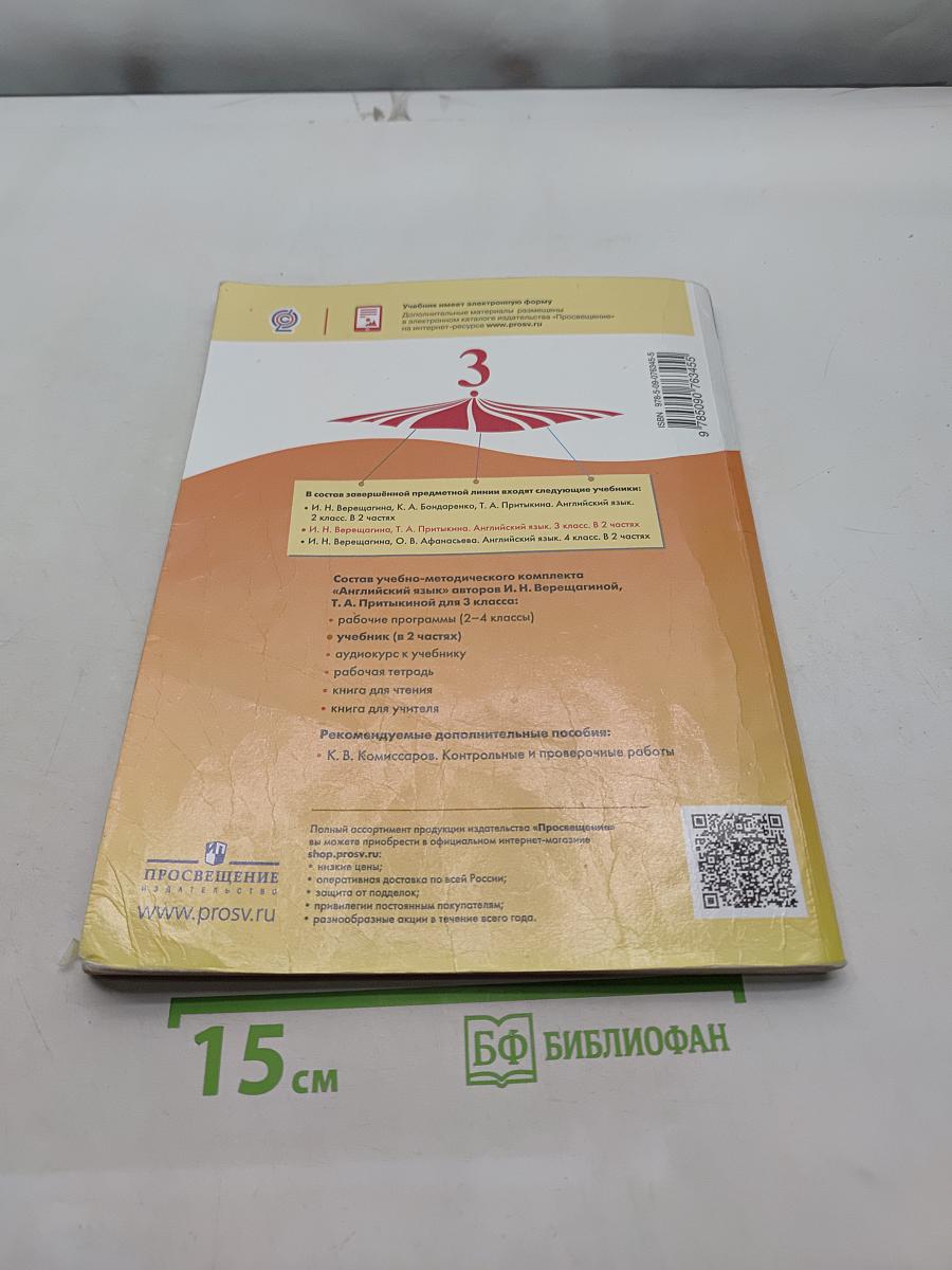 English. Student's Book. Part 2. 3 класс