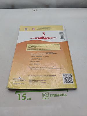 English. Student's Book. Part 2. 3 класс