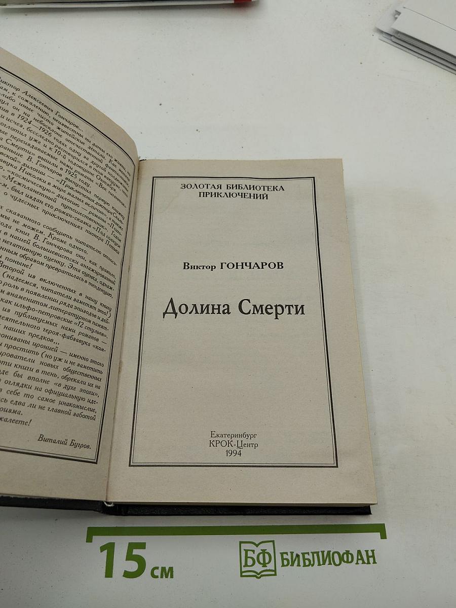 Долина Смерти