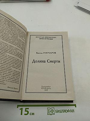 Долина Смерти