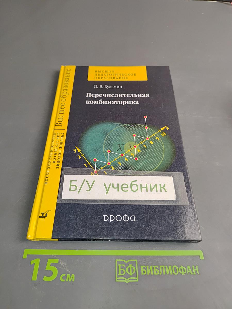 Перечислительная комбинаторика