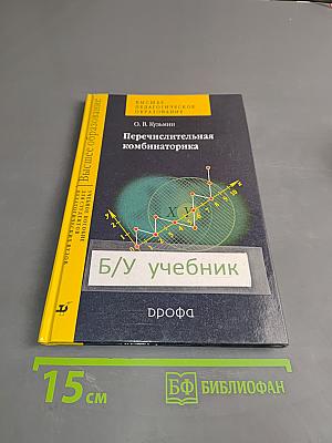 Перечислительная комбинаторика