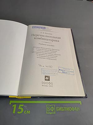 Перечислительная комбинаторика