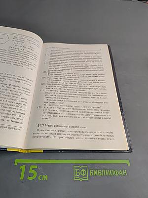 Перечислительная комбинаторика