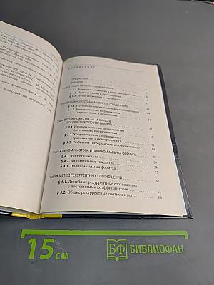 Перечислительная комбинаторика