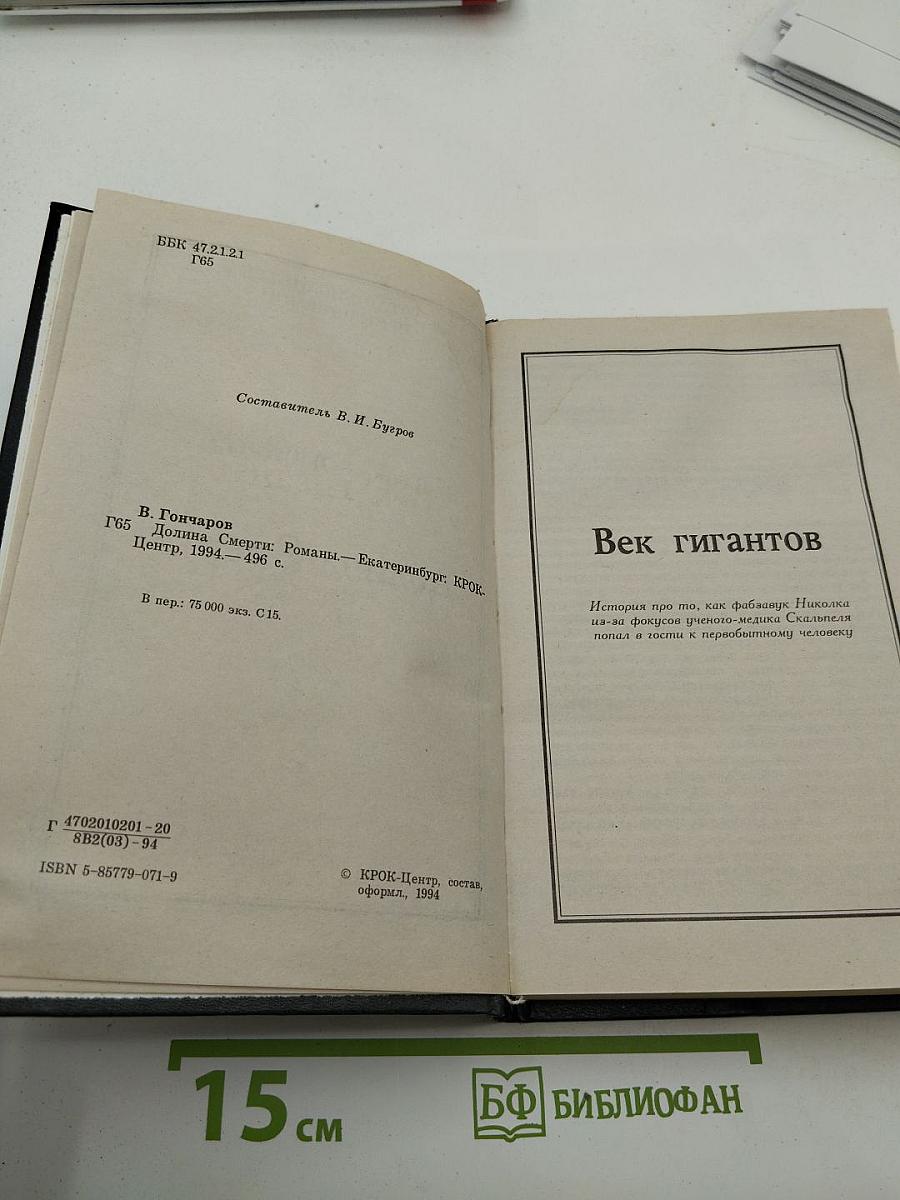 Долина Смерти