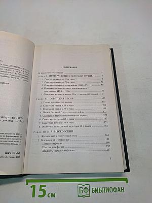 Современная отечественная музыкальная литература. Выпуск 1. Для музыкальных училищ