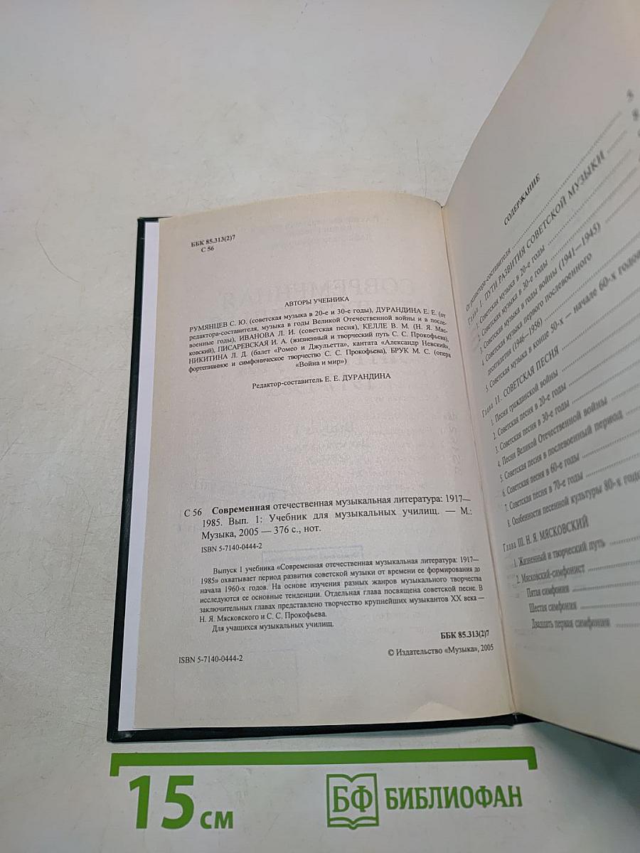 Современная отечественная музыкальная литература. Выпуск 1. Для музыкальных училищ