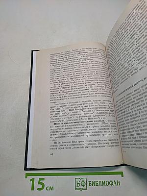 Современная отечественная музыкальная литература. Выпуск 1. Для музыкальных училищ