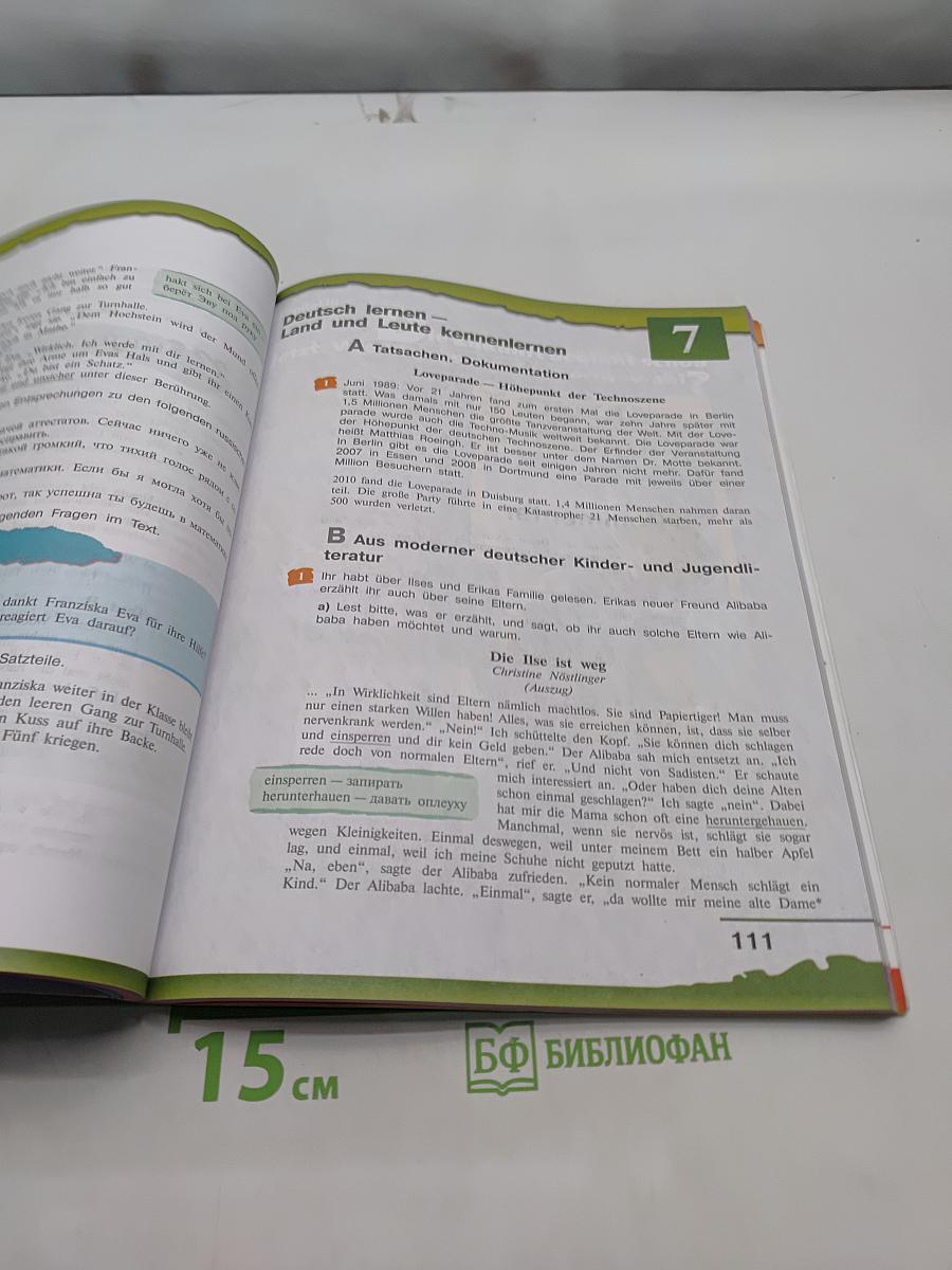 Немецкий язык. 9 класс. Учебник для общеобразовательных организаций