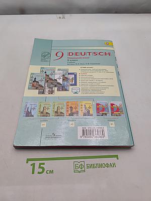 Немецкий язык. 9 класс. Учебник для общеобразовательных организаций