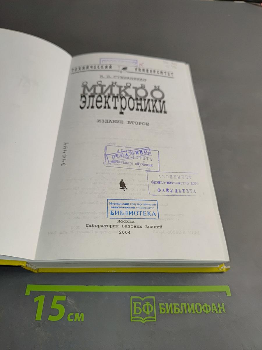 Основы микроэлектроники
