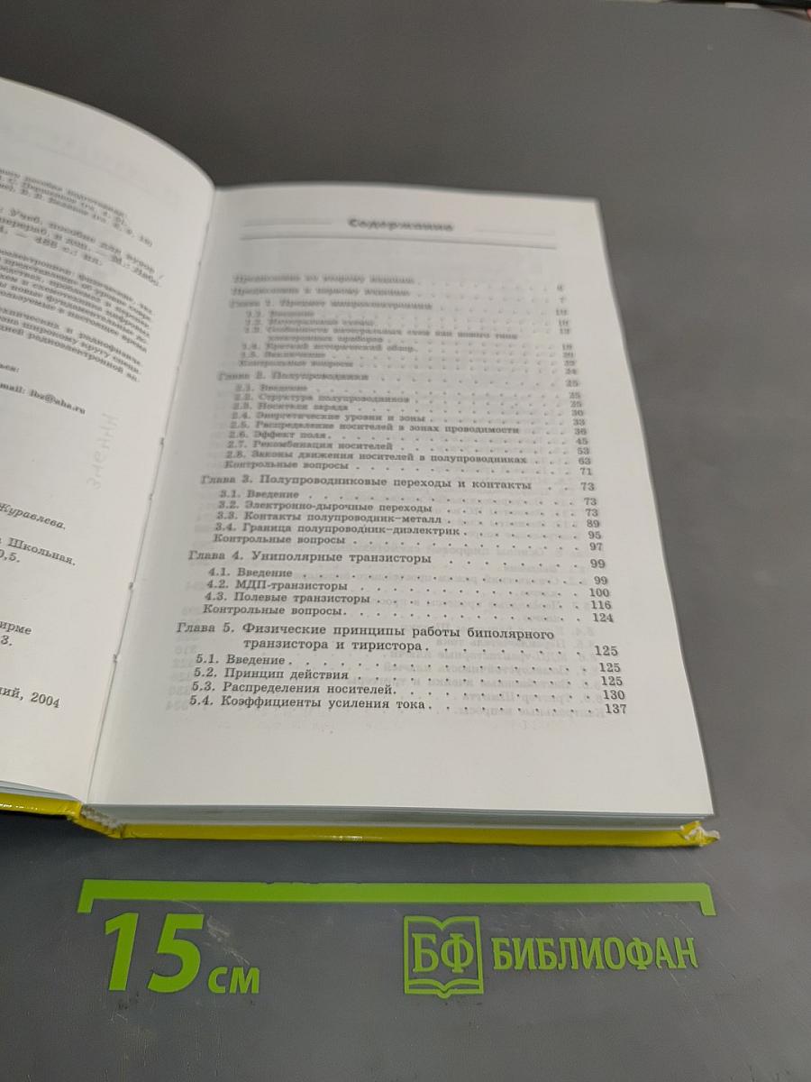 Основы микроэлектроники