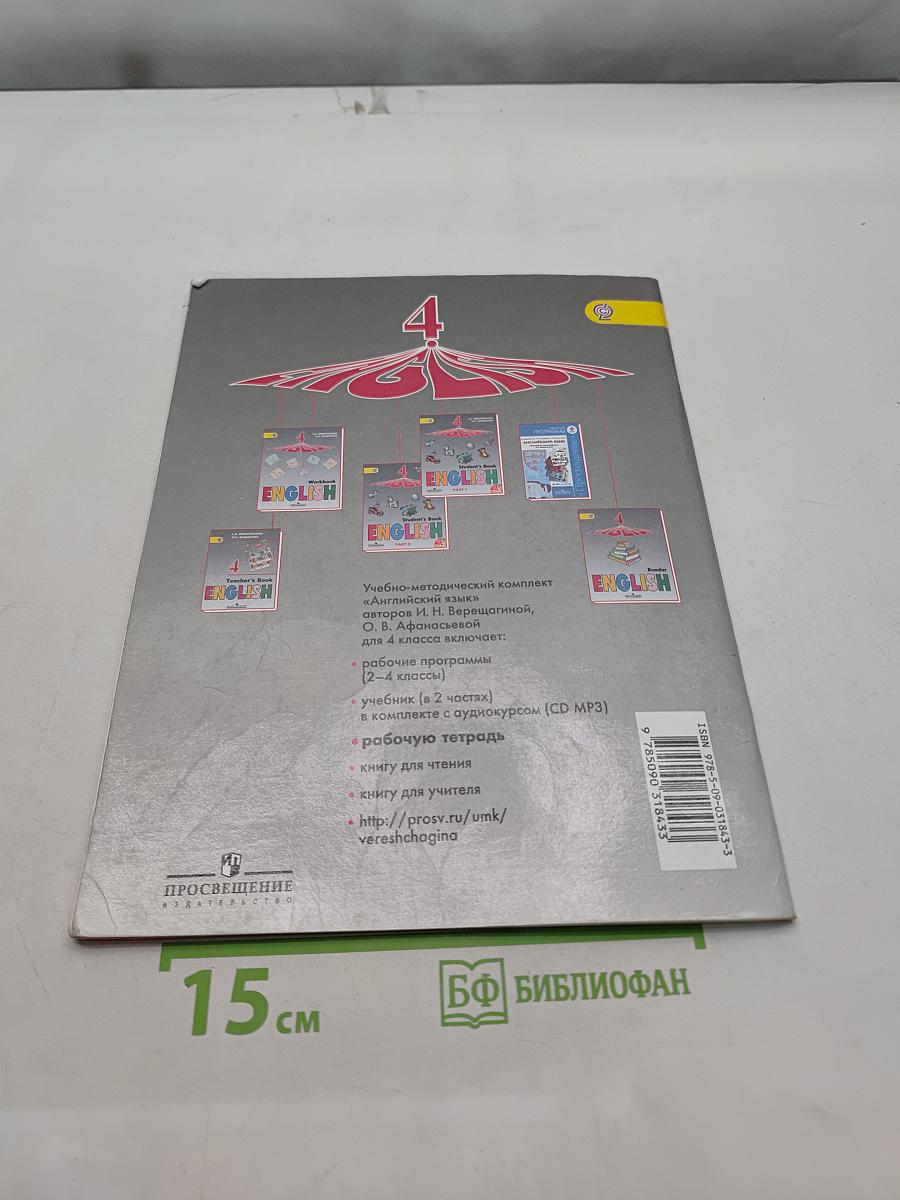 English. Workbook. 4 класс