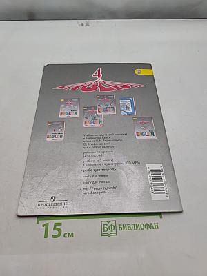 English. Workbook. 4 класс