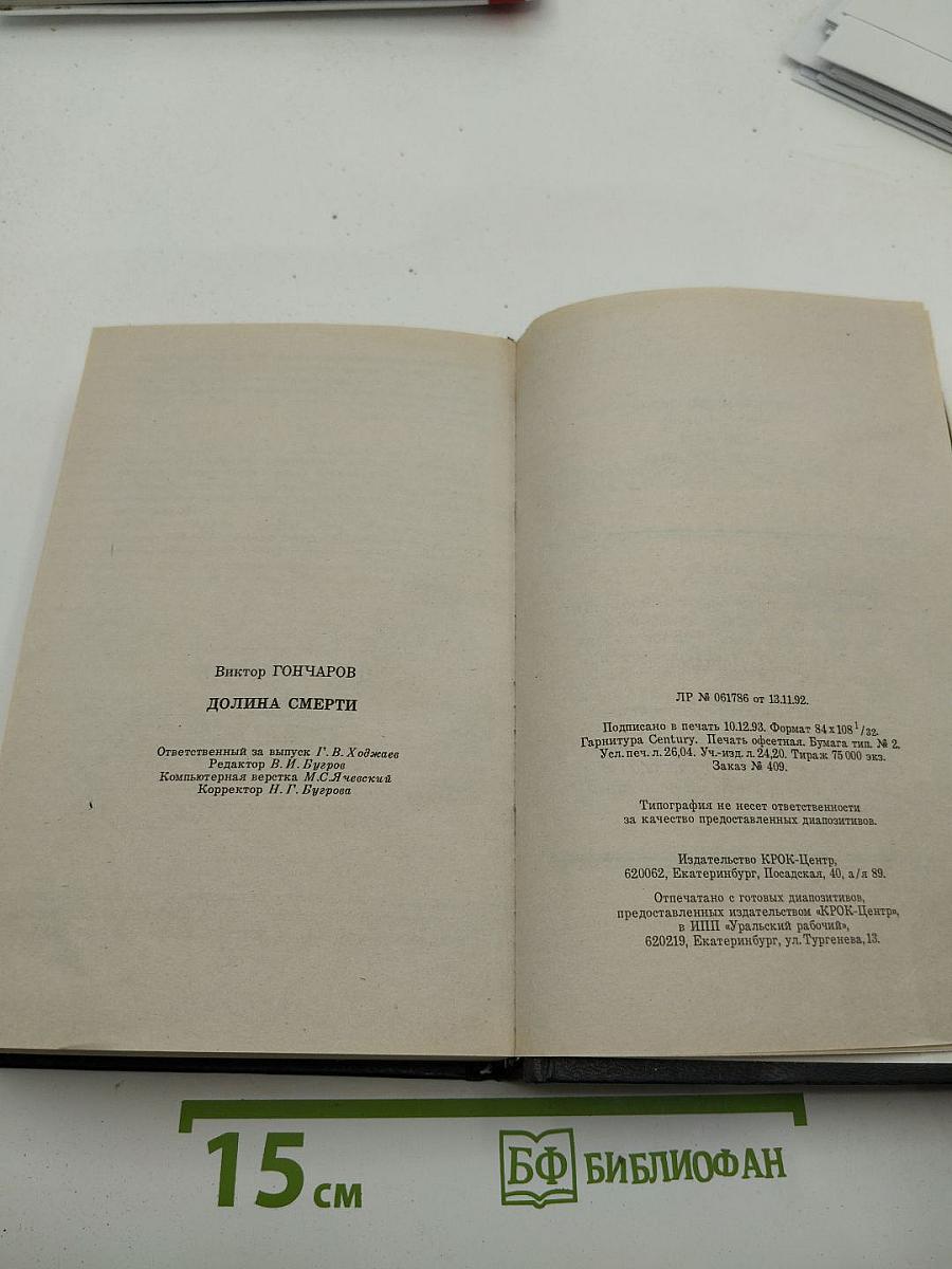 Долина Смерти