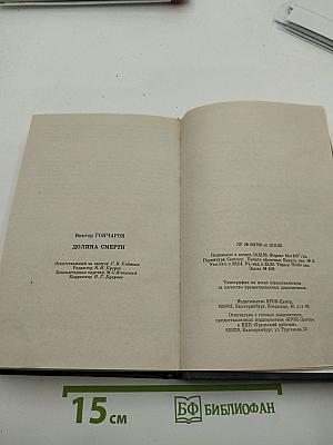 Долина Смерти