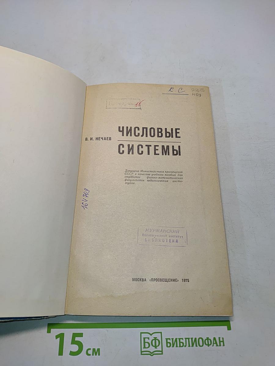 Числовые системы