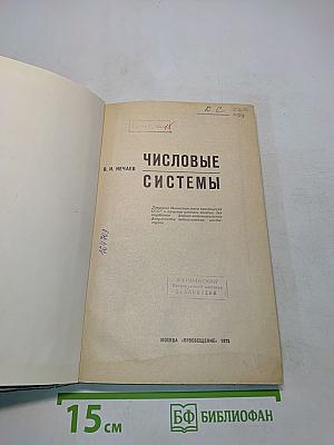 Числовые системы