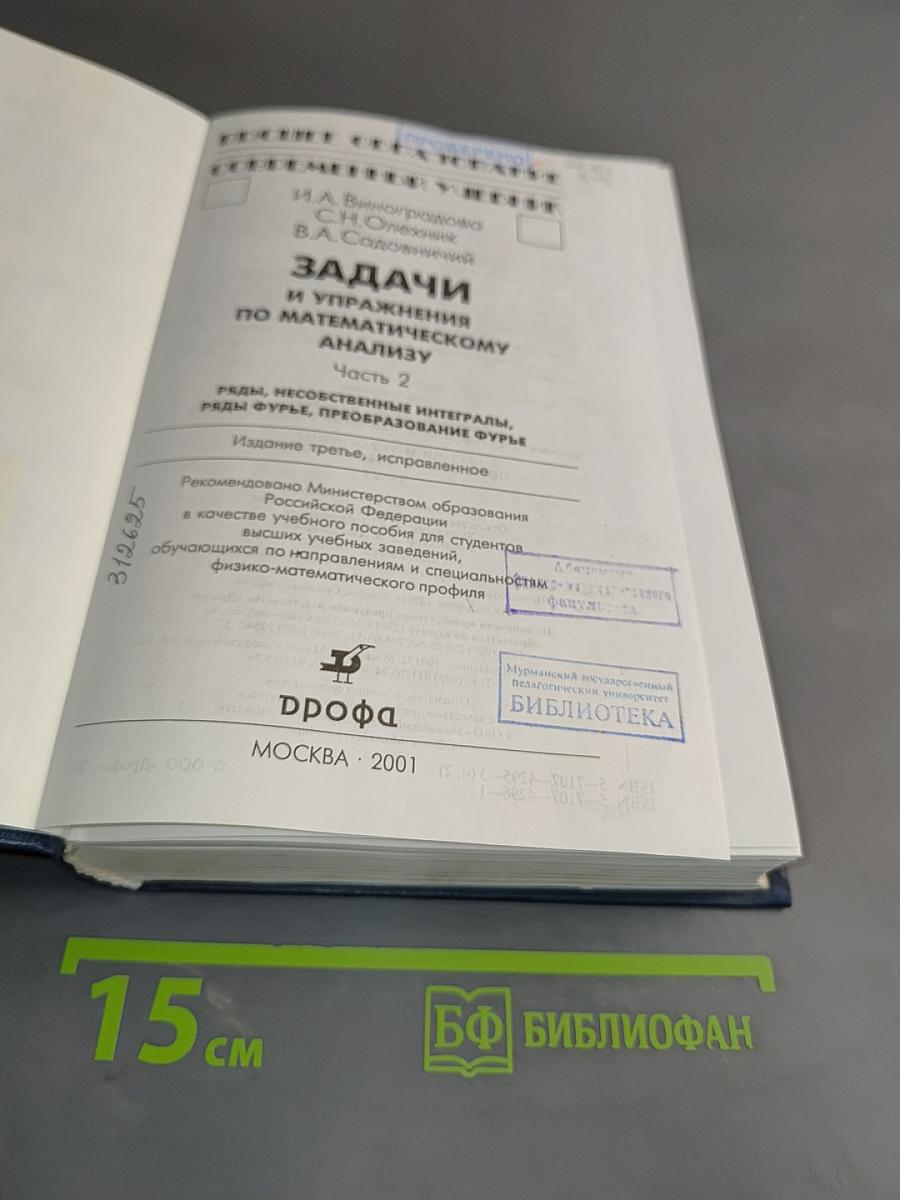 Задачи и упражнения по математическому анализу. Часть 2