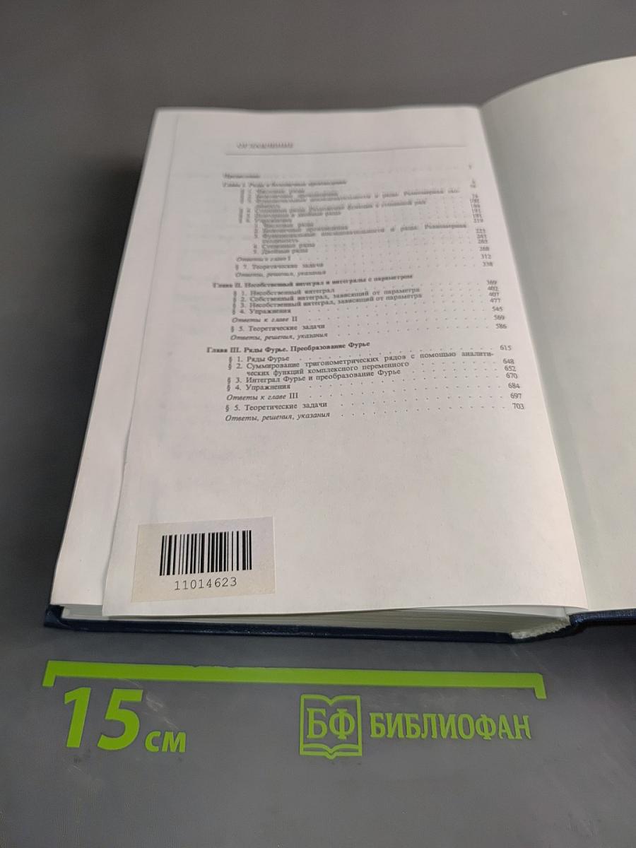Задачи и упражнения по математическому анализу. Часть 2