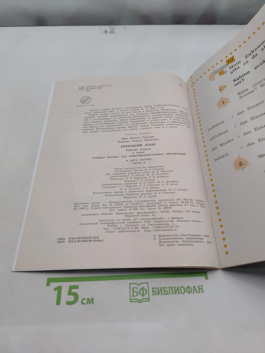 Немецкий язык. Рабочая тетрадь. 4 класс. Часть Б