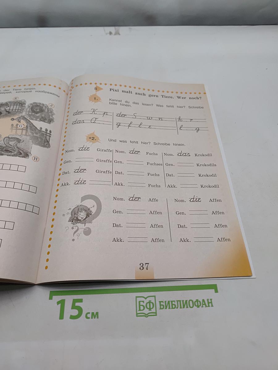 Немецкий язык. Рабочая тетрадь. 4 класс. Часть Б