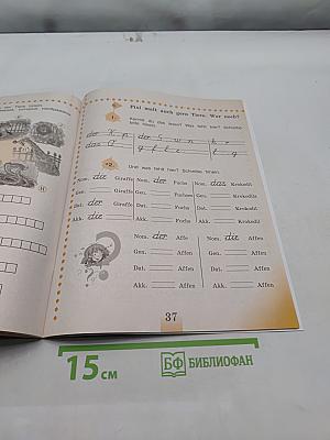 Немецкий язык. Рабочая тетрадь. 4 класс. Часть Б