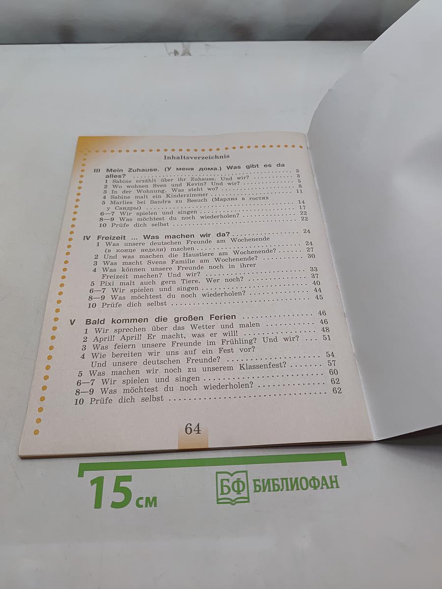 Немецкий язык. Рабочая тетрадь. 4 класс. Часть Б