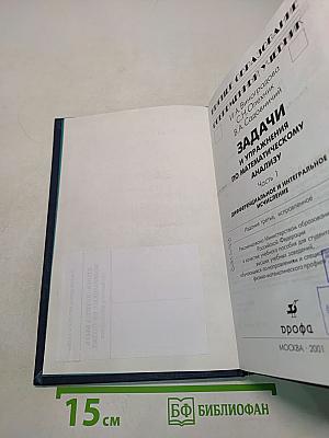 Задачи и упражнения по математическому анализу. Часть 1