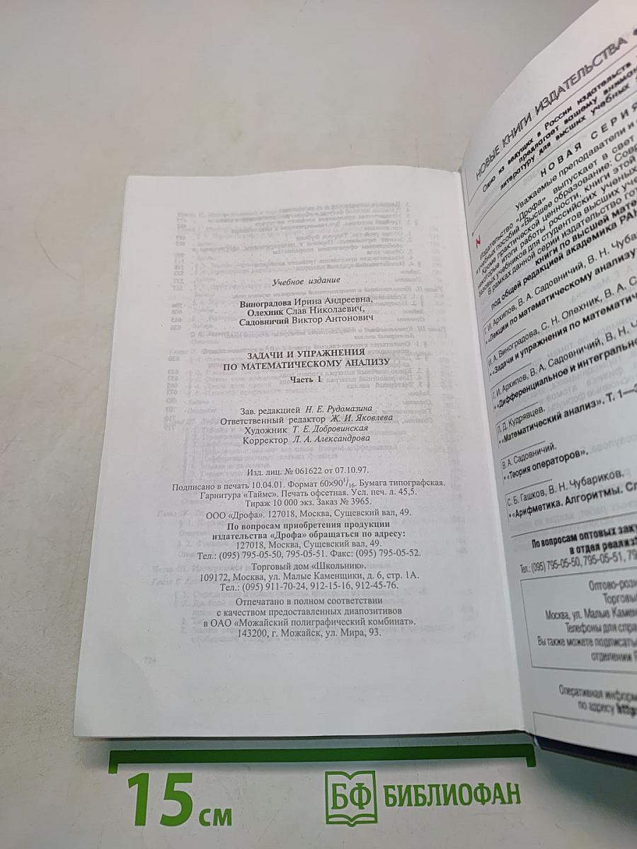Задачи и упражнения по математическому анализу. Часть 1
