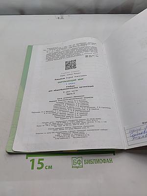 Окружающий мир. 1 класс. Часть 2