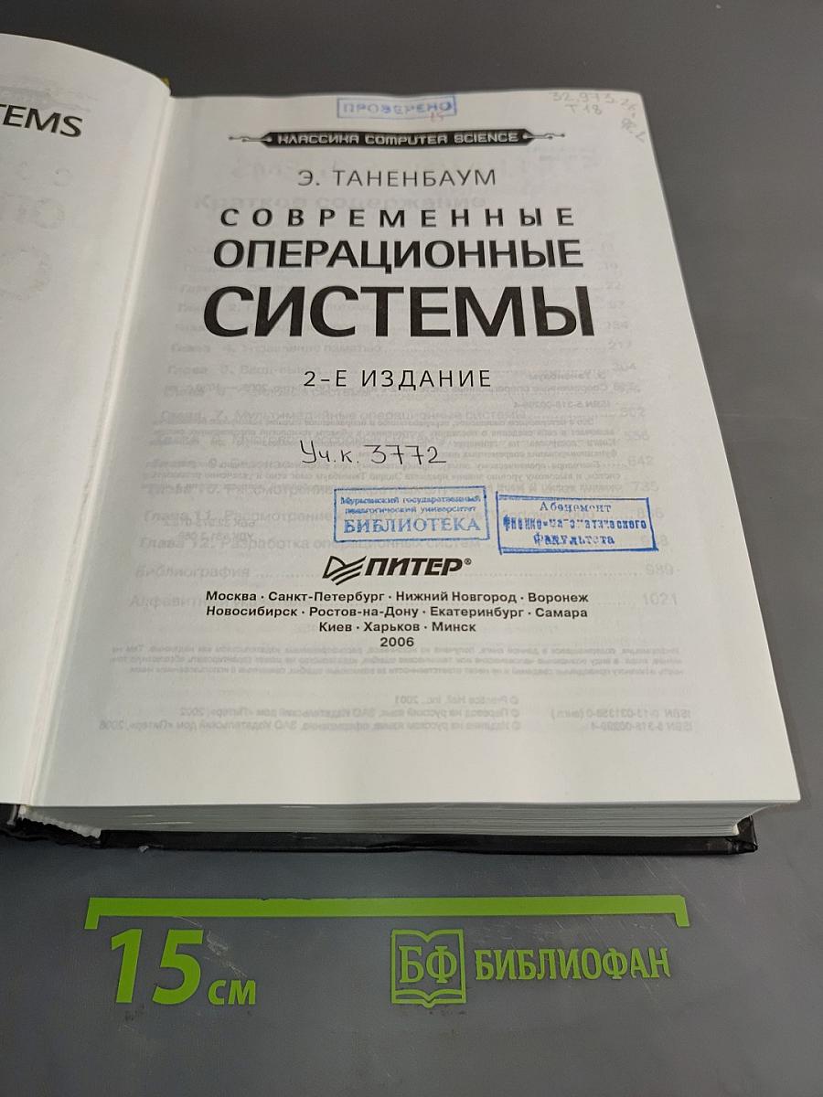Современные операционные системы