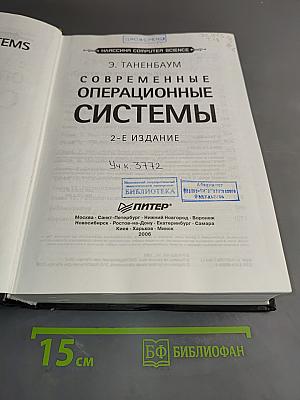 Современные операционные системы