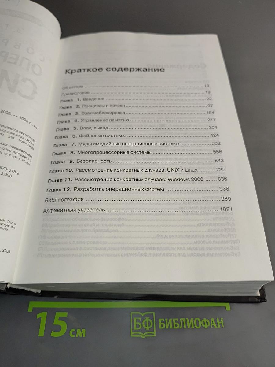 Современные операционные системы