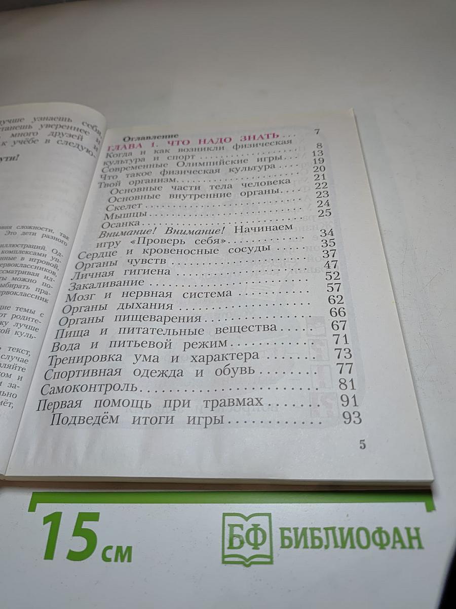 Физическая культура 1-4 классы