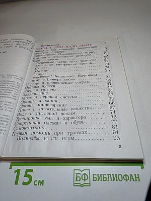 Физическая культура 1-4 классы