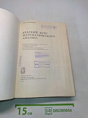 Краткий курс математического анализа