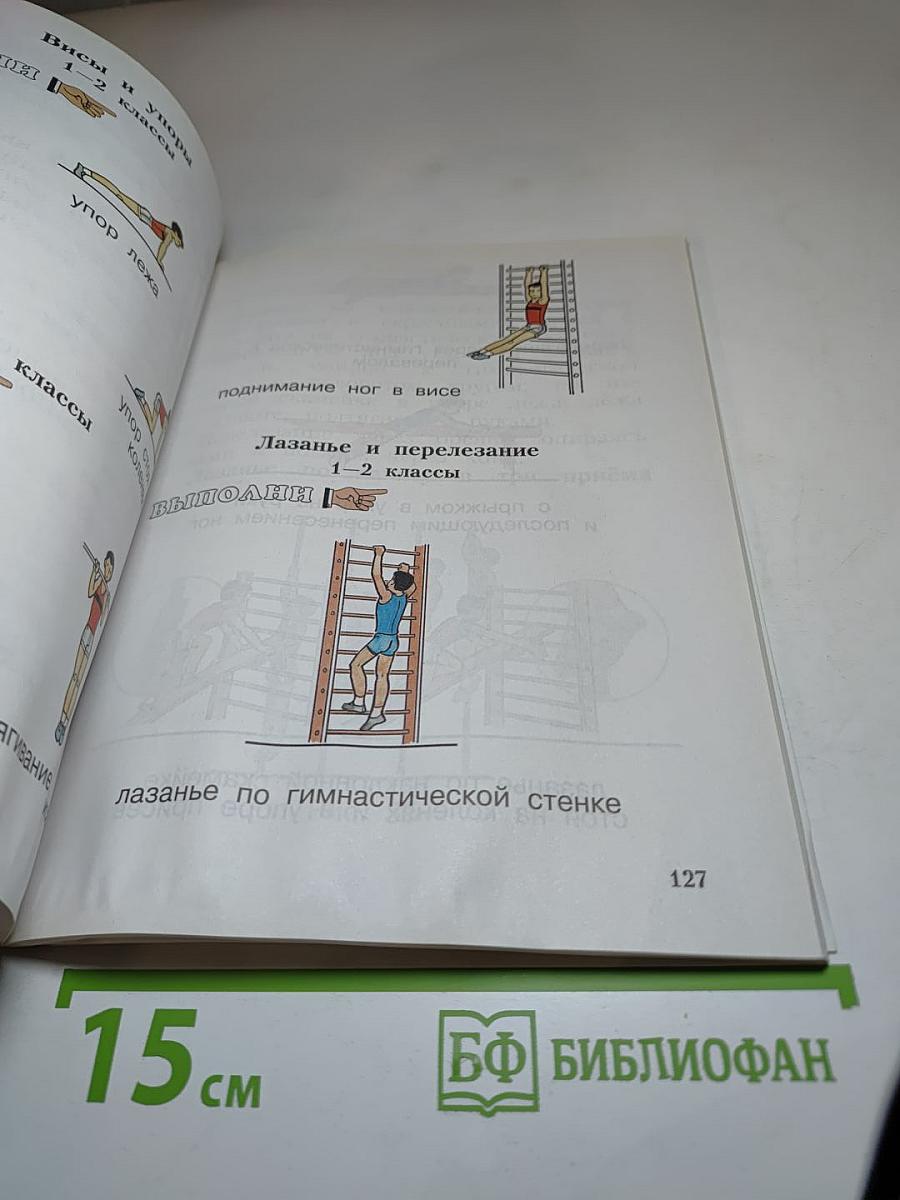 Физическая культура 1-4 классы