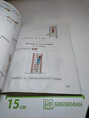 Физическая культура 1-4 классы